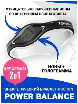 Продажа браслетов \"POWER BALANCE\" | ВКонтакте