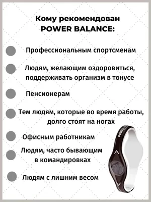 Купить Браслет Power Balance бКМ-9670 по цене 511 руб. в Мире Прекрасного