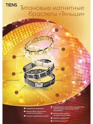Титановый магнитный браслет Тяньши Голд ( маленький) биомагнитные (id  101282824), купить в Казахстане, цена на Satu.kz