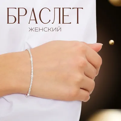 Браслет бижутерии Viennois с кристаллами Swarovski 1 | Браслеты-бижутерия в  Бишкеке. Viennois в Кыргызстане