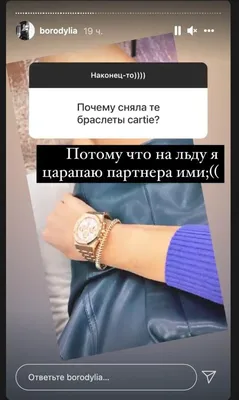 Бородина похвасталась браслетом Cartier за полмиллиона рублей