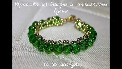 Простой браслет из бисера - самое лёгкое плетение для начинающих . A simple  beaded bracelet. | Пособия по браслетам, Браслет из бисера, Бисер