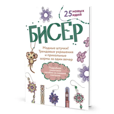 Плетем из бисера ажурный браслет: Мастер-Классы в журнале Ярмарки Мастеров