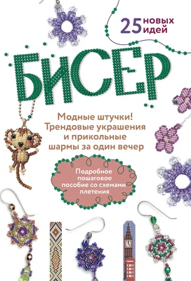 Бижутерия своими руками с Галиной Радченко