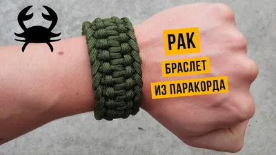 Браслет из паракорда Рак / Cancer Paracord Bracelet - YouTube