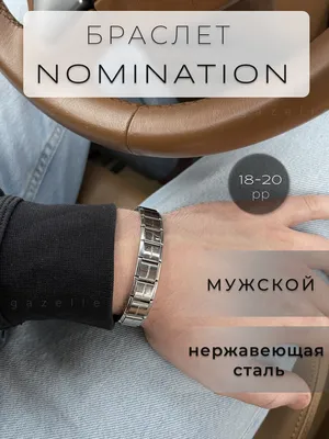 Купить Базовое звено CLASSIC «Золотой» для браслета Nomination в Донецке,  Луганске и Мариуполе | NOMINATION ITALY | Брендовые часы и украшения в  Донецке, Луганске и Мариуполе | Monopolia