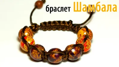 Как плести браслет Шамбала? How to make bracelet Shambhala - YouTube