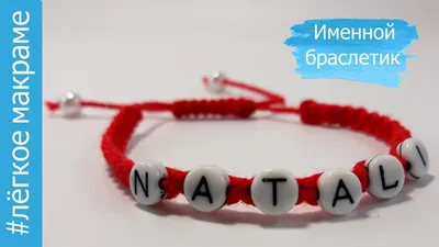 Shamballa Red Name Bracelet _ with letters - YouTube