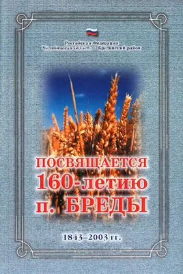 Брединский Район: последние новости на сегодня, самые свежие сведения |  74.ru - новости Челябинска