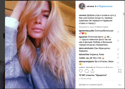 Вера Брежнева шокировала фото без макияжа - KP.RU
