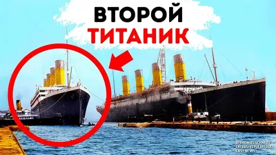 Британик спустя 178 года под водой» — создано в Шедевруме