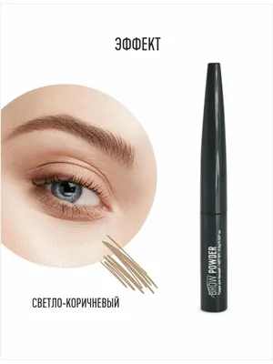 Пудра для бровей Make Up Secret Natural Finish Brow Powder - «Пушистые  заполненные брови, как натуральные! Пудра в оттенке FPO2 Pearl Blond  подойдет и блондинке, и русой, и с теплой, и с