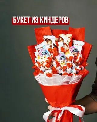 Как сделать букет из киндеров. DIY. Bouquet of kinder chocolate 🍫 - YouTube