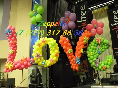 Буквы, цифры, надписи из воздушных шаров, цена, заказать, услуги, в Алматы,  услуги праздничного оформления воздушными шарами, поздравление с днем  рождения