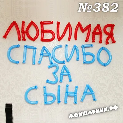 Набор шаров-букв LOVE на подставке красный - купить в Сочи по цене 765 руб