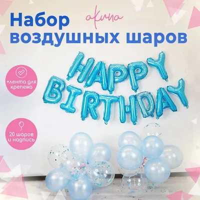 Купить гирлянду из шаров-букв «Happy Birthday» (серебро) с доставкой по  Екатеринбургу - интернет-магазин «Funburg.ru»