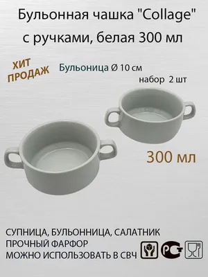 бульонница