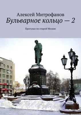 Бульварное кольцо (Москва): фото и отзывы — НГС.ТУРИЗМ