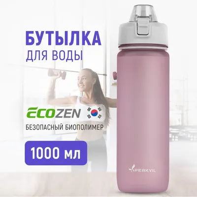 SMART LINE Бутылка для воды спортивная в школу 800мл