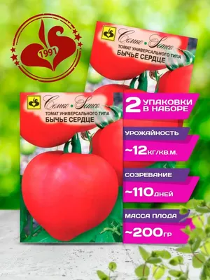 Купить Семена Томат Бычье Сердце Оригинальное для открытого грунта и теплиц  20 шт в пакете недорого по цене 20руб.|Garden-zoo.ru