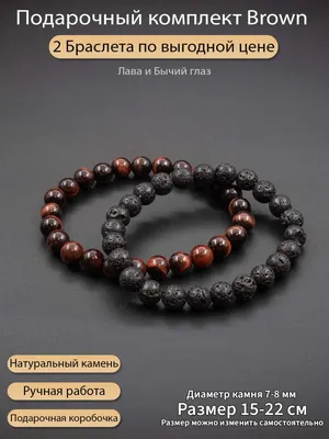 Заказать подарочный комплект мужских браслетов из натуральных камней