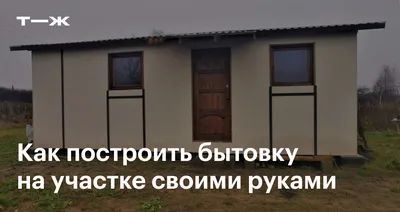 Беседка из бытовки своими руками: пошаговый процесс - Мир Бытовок