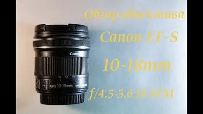 Сравнение объетивов Canon EF-S 10-18mm и Canon EF-S 10-22mm - Photar.ru