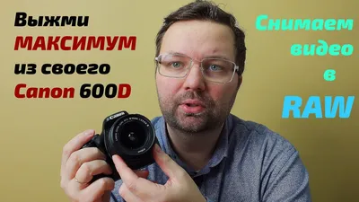 Canon EOS 600D пример фотографии 224594011
