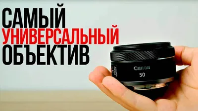 Советы по фотосъемке с объективом 50 мм - Canon Russia