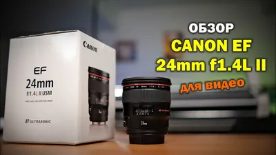 Canon Lens EF-S 24mm 1:2.8 STM. Обзор читателя Радоживы | Радожива
