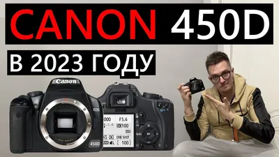 Canon 450D с АВИТО за 2500р! Актуален ли в 2023 году? Чекнем и 400D Или  лучше Nikon? #canon - YouTube