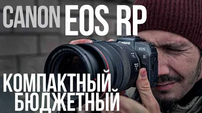 Canon EOS R10 и R7: разбираемся, чем хороши новые кроповые беззеркалки |  Обзоры | Фото, видео, оптика | Фотосклад Эксперт