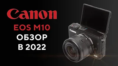 Самая доступная беззеркалка Canon - M100. Подробный обзор - YouTube