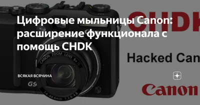 Canon G7 X - обзор характеристик, сравнение, примеры изображений