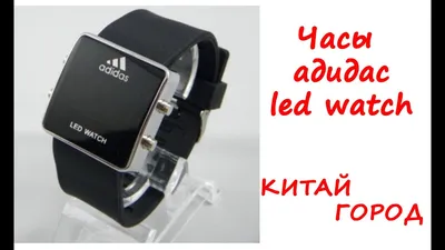 Часы Adidas LED Watch — купить в Красноярске. Состояние: Б/у. Оригинальные  наручные часы на интернет-аукционе Au.ru