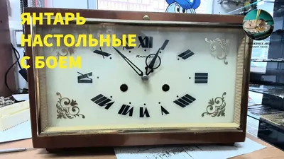 Редкие часы Янтарь (ОЧЗ) с четвертным вестминстерcким боем купить на |  Аукціон для колекціонерів UNC.UA UNC.UA