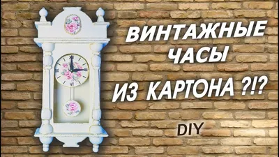 Часы. Поделки часов своими руками, страница 8. Воспитателям детских садов,  школьным учителям и педагогам - Маам.ру