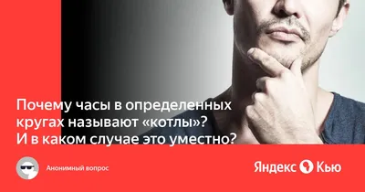 Почему часы называют котлами?