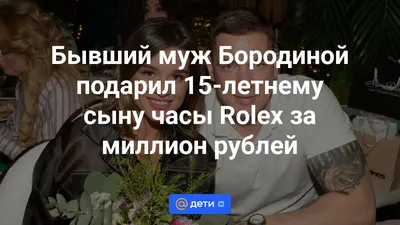 Мы подрались»: Омаров рассказал о новом возлюбленном Бородиной и как  выяснял с ним отношения — Блокнот Россия. Новости мира и России 9 июня  2023. Новости. Новости сегодня. Последние новости. Новости 9 июня 2023.  Новости 9.06.2023. Блокнот.