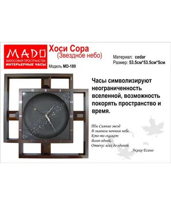 Настенные часы Mado 834 BR (MD-160) «Хи-но де» (Восход солнца) - продажа и  доставка по РФ (магазины в СПб и Краснодаре)