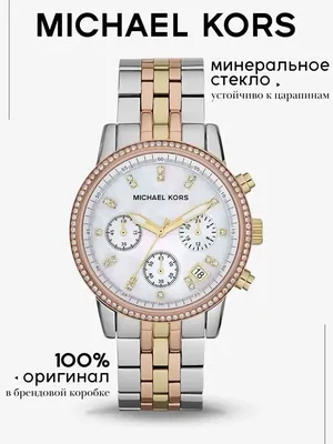 Наручные часы Michael Kors PYPER MK3897 — купить в интернет-магазине  Chrono.ru по цене 25590 рублей