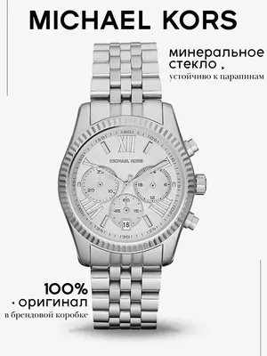 Часы Michael Kors: купить в Киеве и Украине по лучшей цене