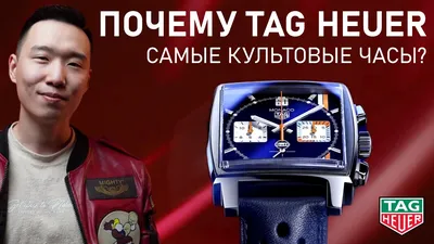 Почему Tag Heuer - Самые культовые часы? | Обзор Tag Heuer Monaco Gulf -  YouTube