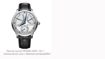 Продать часы Maurice Lacroix в Москве. Скупка, выкуп в Ломбард