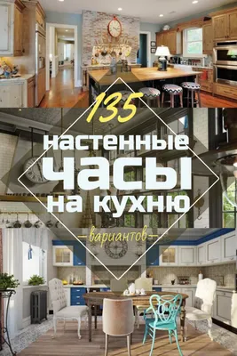 Необычные часы на кухню (34 фото)