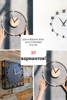Дизайнерские настеные часы | Настенные часы, Настенные часы для кухни,  Деревянные магазины