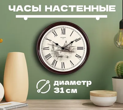 Часы настенные для кухни Чайник Lenardi 66 см купить с доставкой в Москве