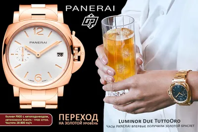 Наручные часы Panerai PAM00533 — купить в интернет-магазине AllTime.ru по  лучшей цене, фото, характеристики, инструкция, описание