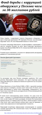 Навальный нашел у Пескова «коллекцию часов на 9,5 млн рублей» — РБК