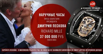 Часы пескова за 37 млн фото фото